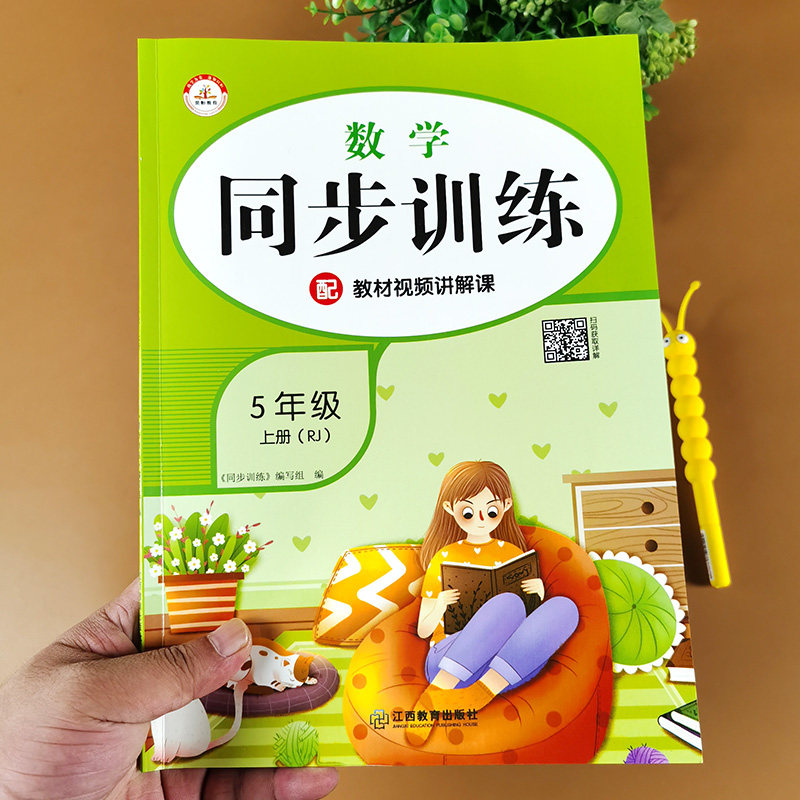五年级上册数学同步训练 综合题人教版课堂作业本教材配套练习册口算心算应用题大全计算能力提升强化练习题小学5上口算题卡天天练