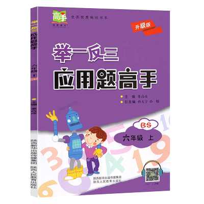 北师大版六年级上册应用题高手
