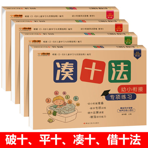 破十平十法凑十法和借十法全4本