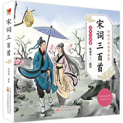儿童宋词三百首正版全集