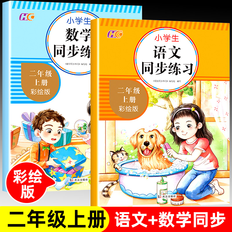 二年级语文数学同步训练上册下册专项训练 语数书教材配套练习题辅导书 课堂作业本课时口算天天练应用题强化 小学生 课文内容填空