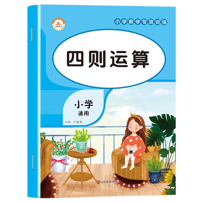 四则运算专项训练小学数学练习题