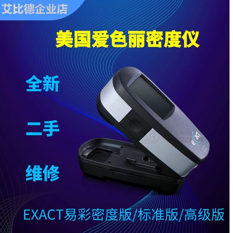 爱色丽密度仪XriteEXACT