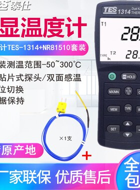台湾泰仕TES1314双通道K.J.E.T.R.S.N型热电偶温度计数字温度表多
