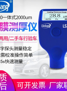 linshang林上LS220涂层测厚仪0.1um高精度漆膜仪汽车漆面测试仪膜