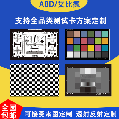 摄像头检测24色卡分辨率测试卡