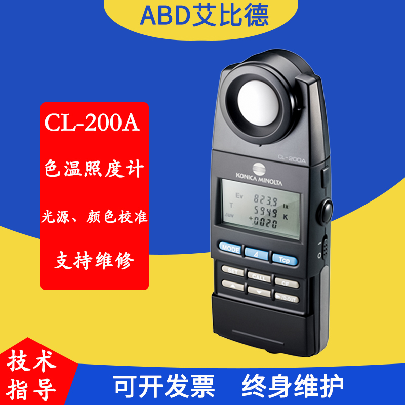 数字照度计美能达CL-200A自动