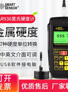 希玛AR936里氏/布氏/邵氏/洛氏/韦氏/肖氏硬度计金属硬度度测试仪