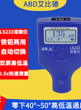 Linshang林上漆膜仪二手汽车漆面检测仪测漆仪涂层测厚仪LS233双