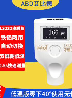 林上Linshang漆膜仪二手车专用LS232漆面检测仪OLED双屏膜厚仪铁