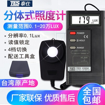 台湾进口TES1330A/1335/1339R/136泰仕高精度数位式照度计光度表