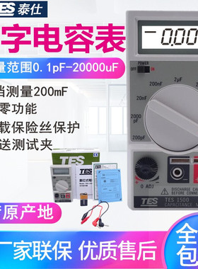 台湾泰仕TES1500高精度数字电容表测试仪检测仪0.1pf20mF过载保险