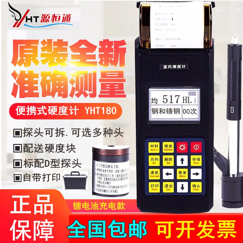 YHT150便携式里氏硬度计金属硬度计HRC/HL/HB布氏硬度计洛氏硬度