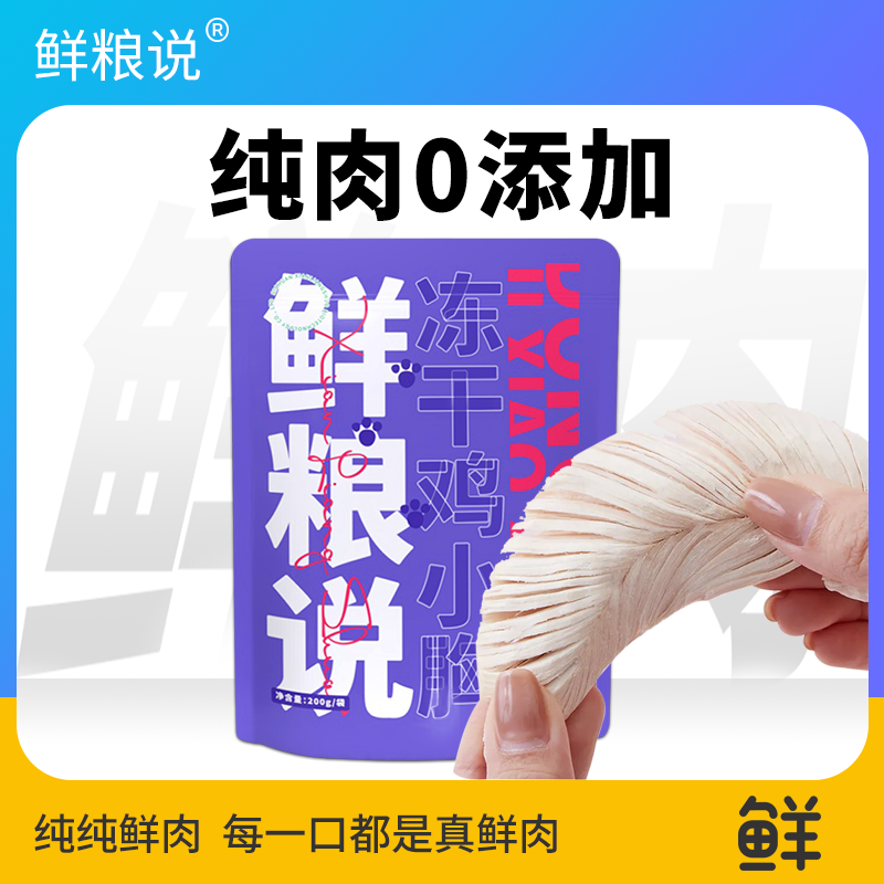 鲜粮说冻干鸡小胸猫零食营养鸡胸肉增肥发腮鸡肉粒,宠物/宠物食品及用品,猫冻干零食,淘宝优惠券,粉丝福利购,淘宝优惠卷