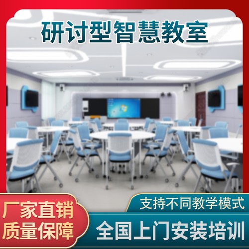 智慧教室在线课堂互动双师互动