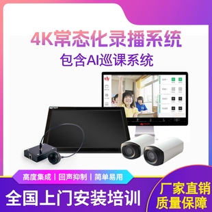 低预算录播教室常态化录播推门听课名师课堂录制支持AI追踪系统