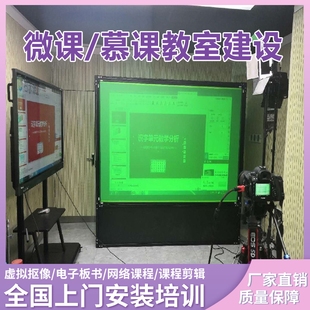 微课慕课录播设备在线网络课程录制绿幕大屏录制PPT抠像设备