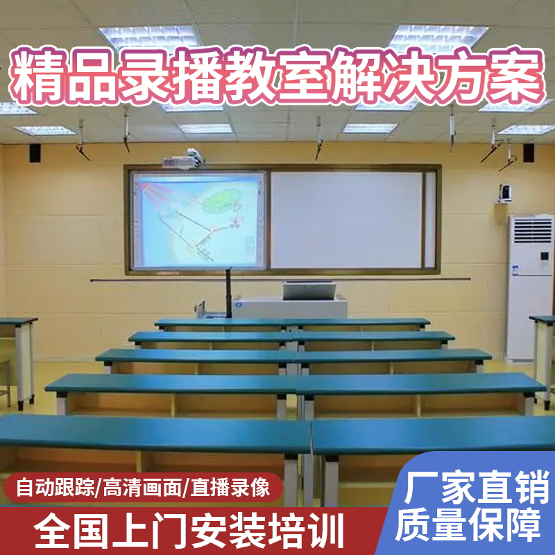 智慧教室搭建精品录播设备