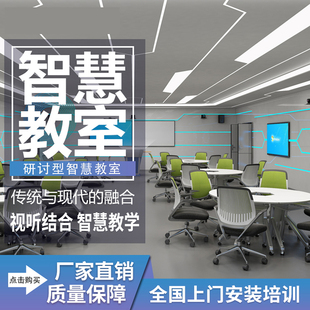 研讨型智慧教室双师互动网络教学直播录播系统在线教学