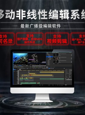 非线性编辑系统后期剪辑工作站