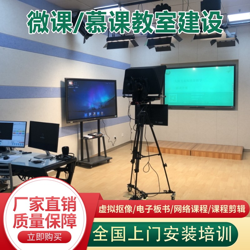 微课慕课录制设备网络在线教学网络直播录制教学视频录制