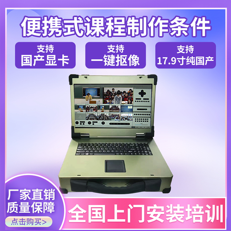 便携式录播一体机直播导播设备