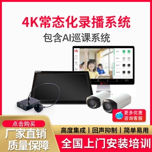 常态化录播设备录播教室搭建推门听课在线课堂互动设备录播系统