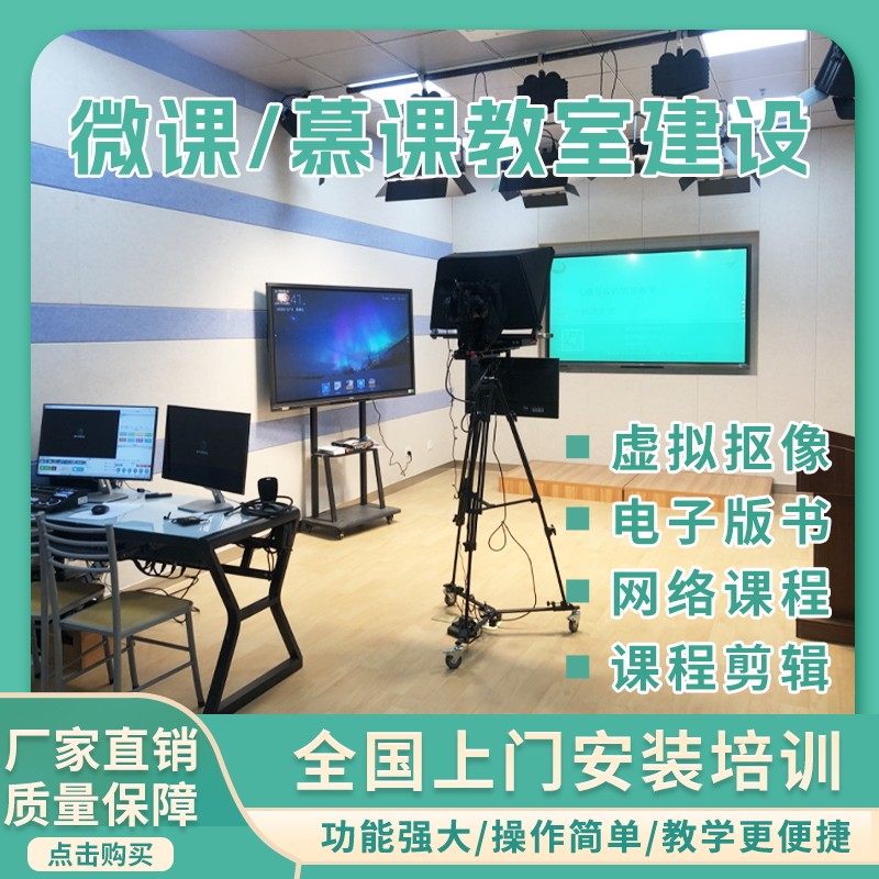 微课慕课录播设备在线网络录制课程在线教学PPT绿幕抠像设备