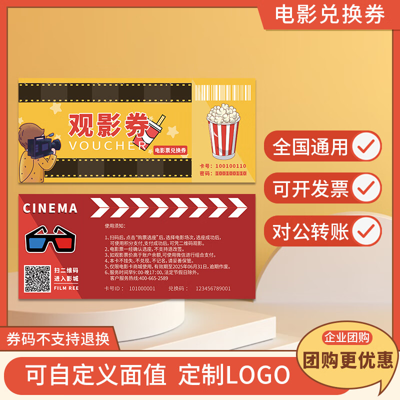 网上购票电影票兑换券全国影院不贺卡/明信片