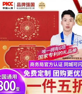 中秋礼品卡团购礼品册
