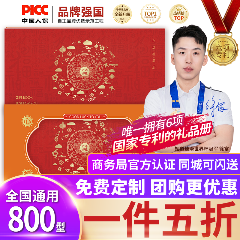 中首粮中秋节礼品卡礼品册含中粮礼包美心月饼提货券福利全国通用