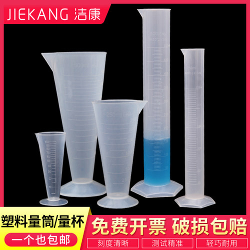 塑料量筒10 25 50 100 250 500 1000 ml 带刻度清晰实验室塑料量筒量杯 刻度杯毫升量杯 厨房烘焙工具量具