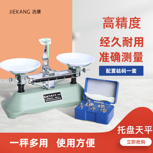 高精度托盘天平秤教具小学生实验