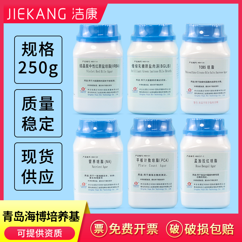青岛海博干粉培养基250g