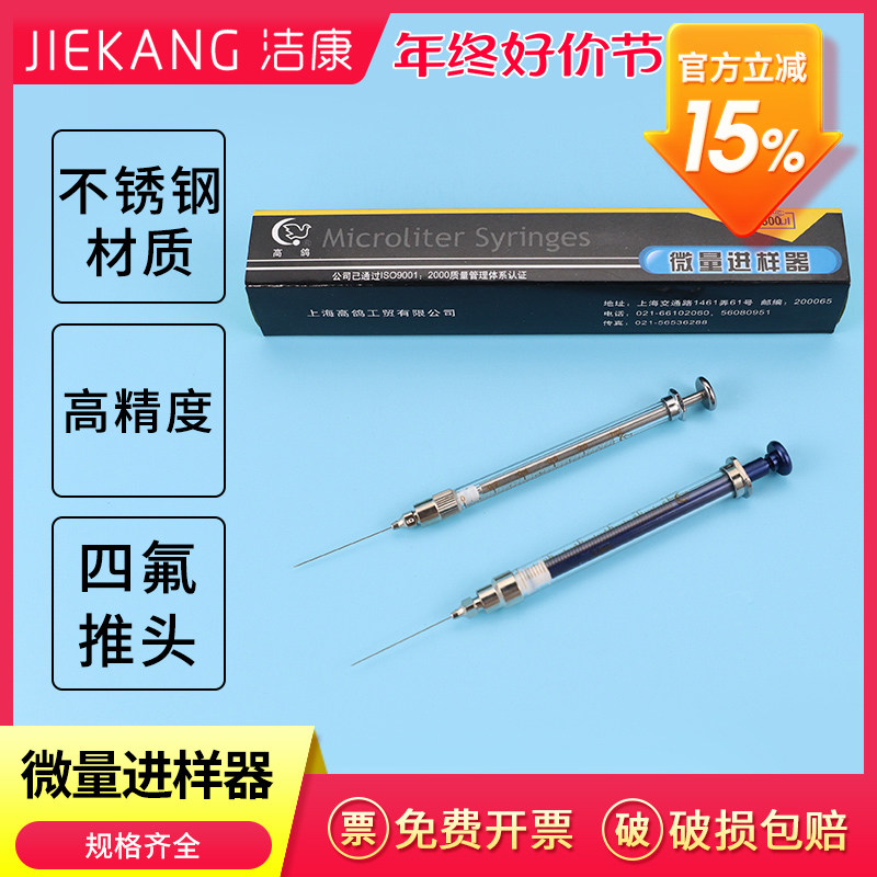 上海高鸽可换锁紧头微量进样器 25 50 100 250 500ul 1/2.5/5/10ml液体进样针可换针头路厄式