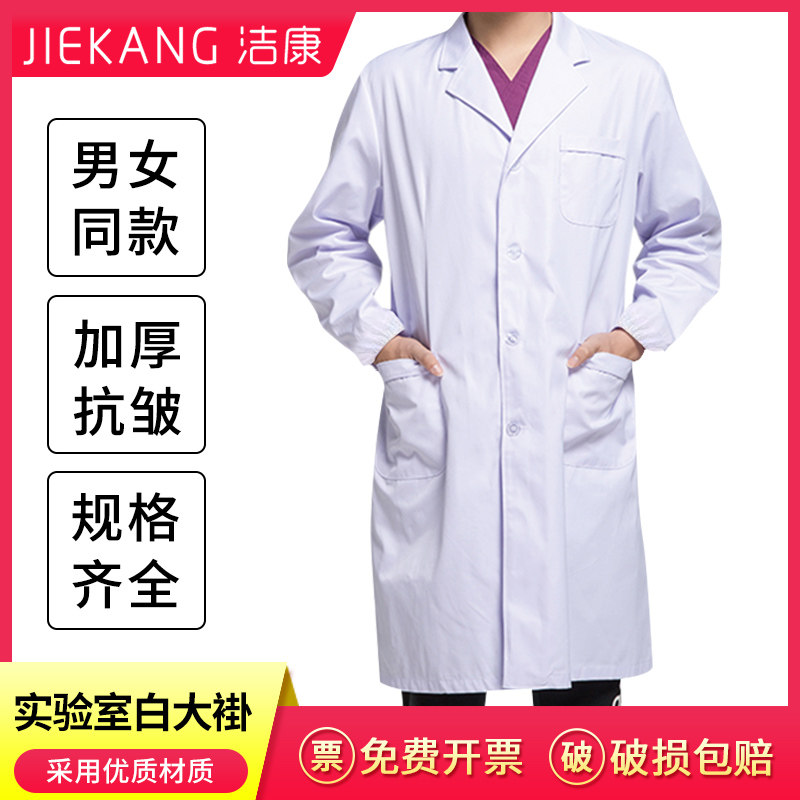 白大褂男长袖S/M/L/XL/XXL码