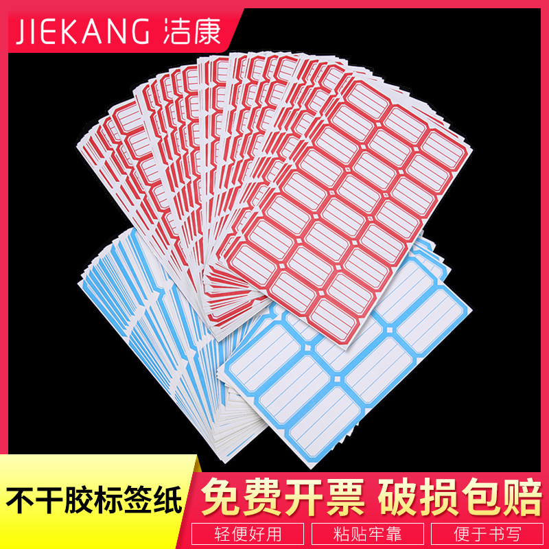 自粘性小标签贴口取纸标价贴不干胶手写贴纸 图书分类纸办公学生用品文具姓名贴手账贴纸批发 分类贴纸