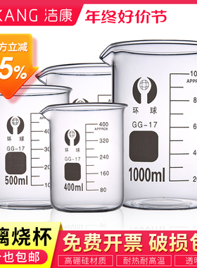 环球玻璃烧杯耐高温50 100 150 250 500 800 1000 2000 3000 5000ml化学实验室器材加厚带刻度带把柄容量杯