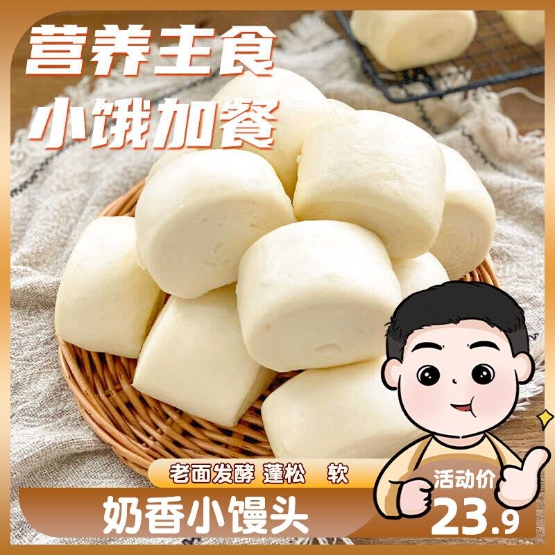 奶香小馒头早餐半成品主食学生儿童营养方便花卷面点馒头商用