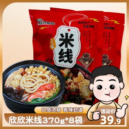 网红欣欣米线370g麻香辣砂锅袋装米粉方便手工东北大米米线包邮