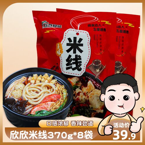 网红欣欣米线370g砂锅手工东北