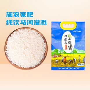 东北小粒香2.5kg东北大米吉林特产九台大米寒地黑土种植