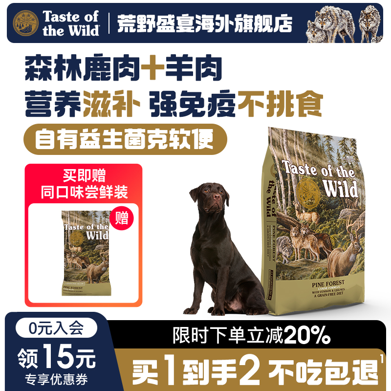 荒野盛宴全犬鹿肉羊肉白鱼狗粮