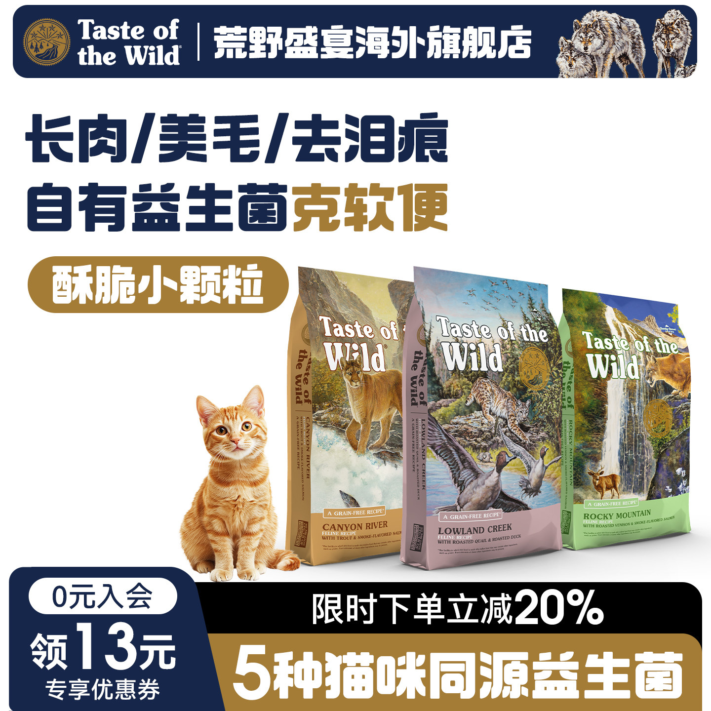 【官方旗舰】荒野盛宴美版 鸭肉鳟鱼鹿肉三文鱼全猫粮长肉美毛 - TasteoftheWild海外旗舰店出品