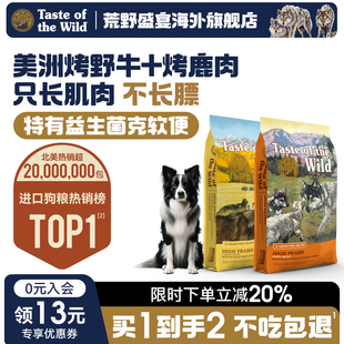 【下单送试吃】荒野盛宴美版 烤野牛烤鹿肉狗粮 幼成全犬粮12.7kg