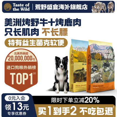 荒野盛宴全犬野牛烤鹿肉幼粒狗粮