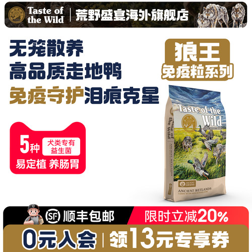 荒野盛宴狼王系列鸭肉配方