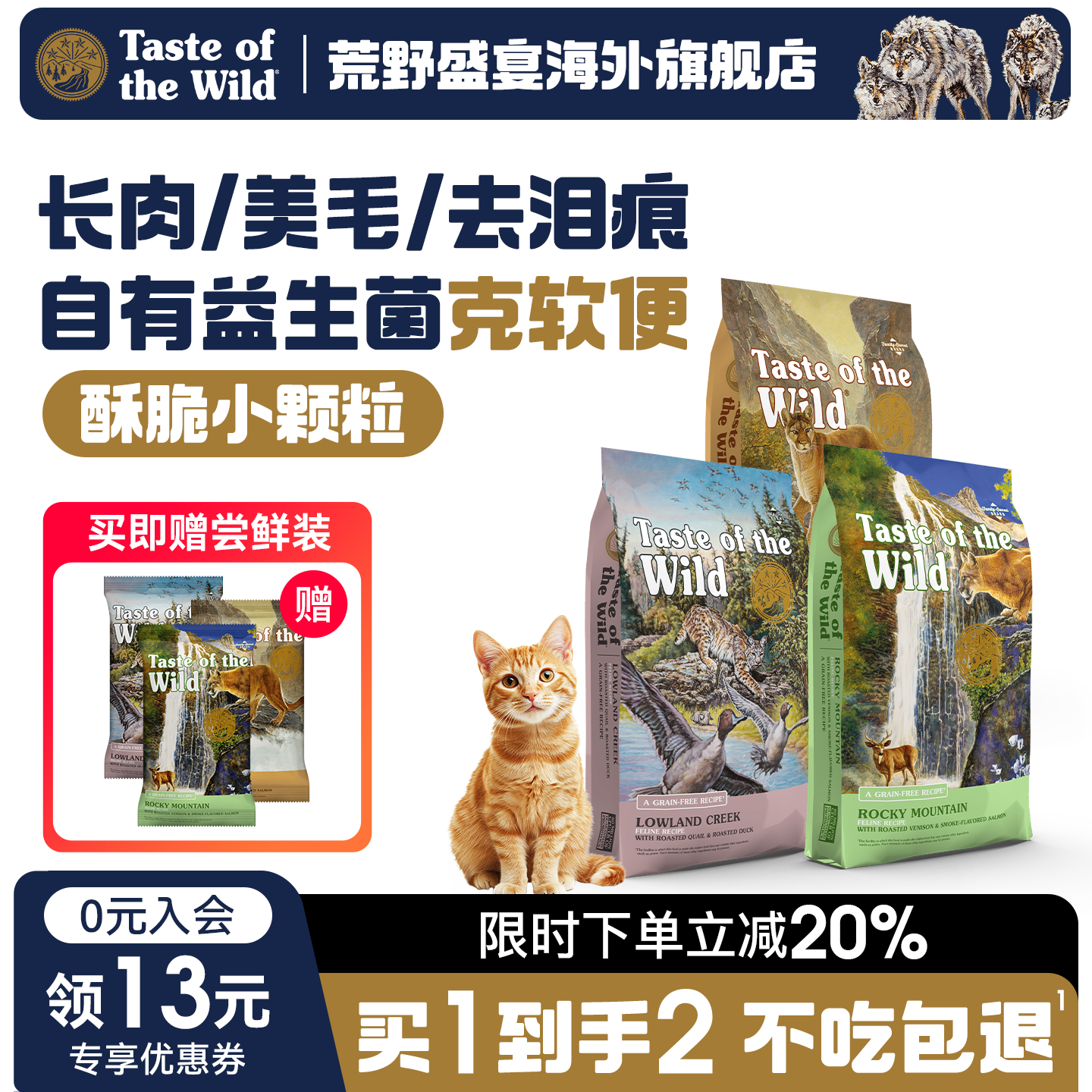 【下单送试吃】荒野盛宴美版 鸭肉鳟鱼鹿肉三文鱼全猫粮长肉美毛