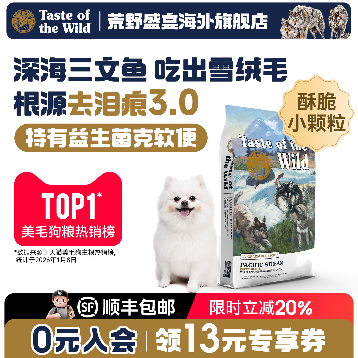 【去泪痕3.0美毛】荒野盛宴美版烟熏三文鱼蓝莓全犬粮护肠胃狗粮
