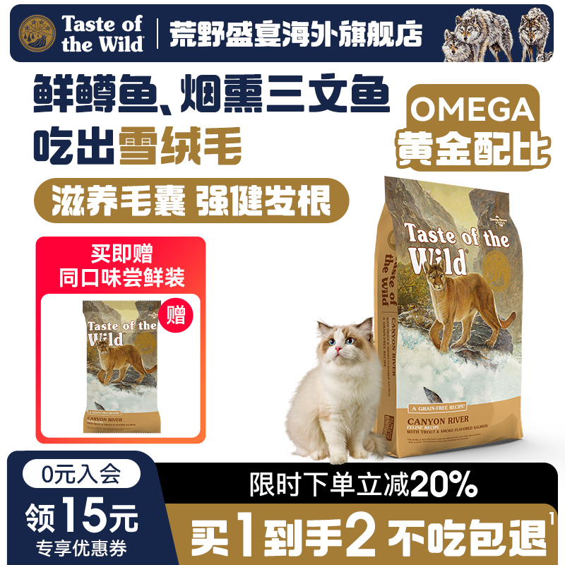 荒野盛宴鳟鱼烟熏三文鱼全猫猫粮